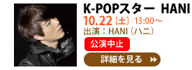 K-POPスター HANI(無料)