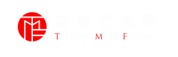 高崎音楽祭2016